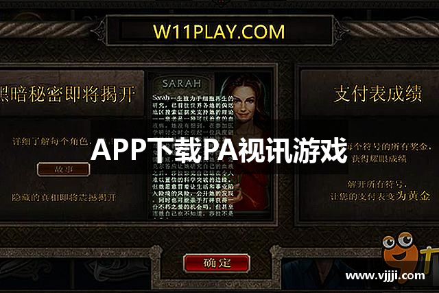 APP下载PA视讯游戏